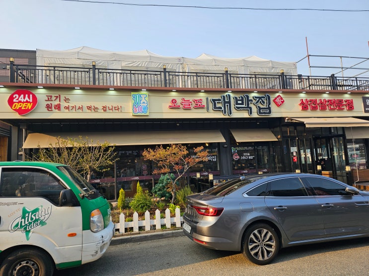  강서구 신호동 명지맛집_대패삼겹살_대박집