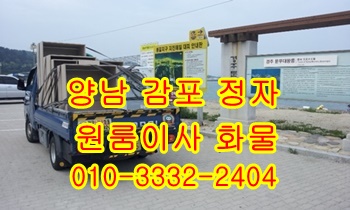 양남용달 감포 불국사 정자 강동 양북 어일 용달이사. 양남용달 감포 불국사 정자 강동 양북 어일 용달이사.