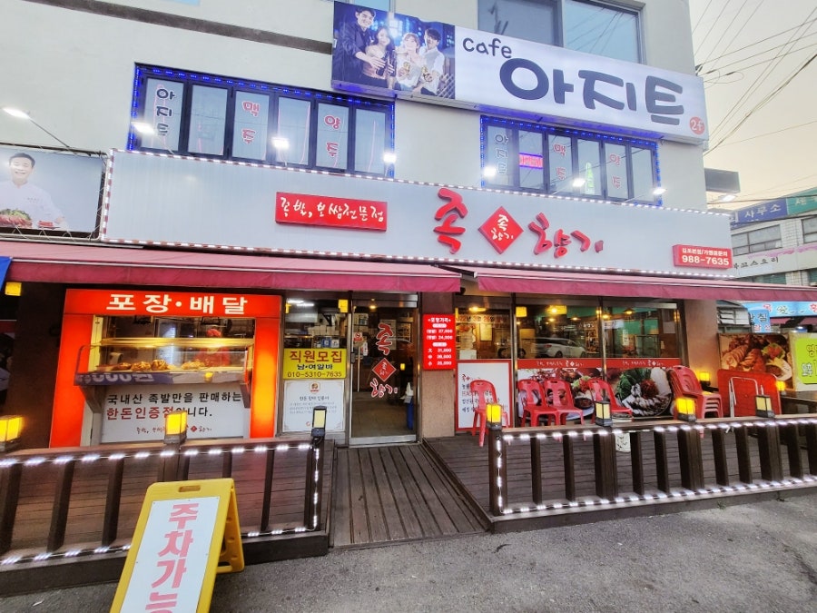 족향기 김포본점 사진 3