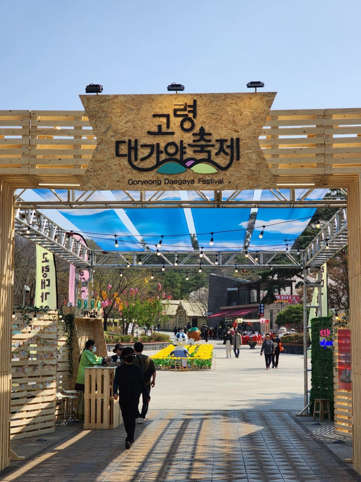  2023 고령대가야축제 리뷰 첫째날 다녀온 후기, 초대가수, 셔틀버스