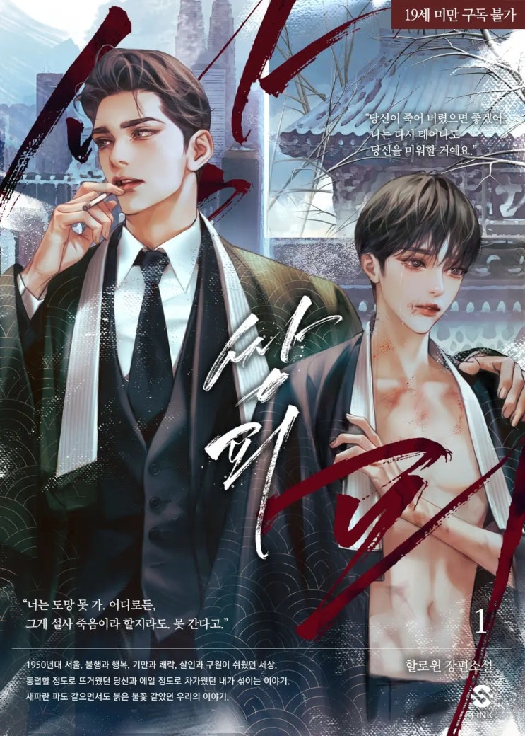BL소설 신간) 할로윈-쌍피 (23.04.01) BL소설 신간) 할로윈-쌍피 (23.04.01)