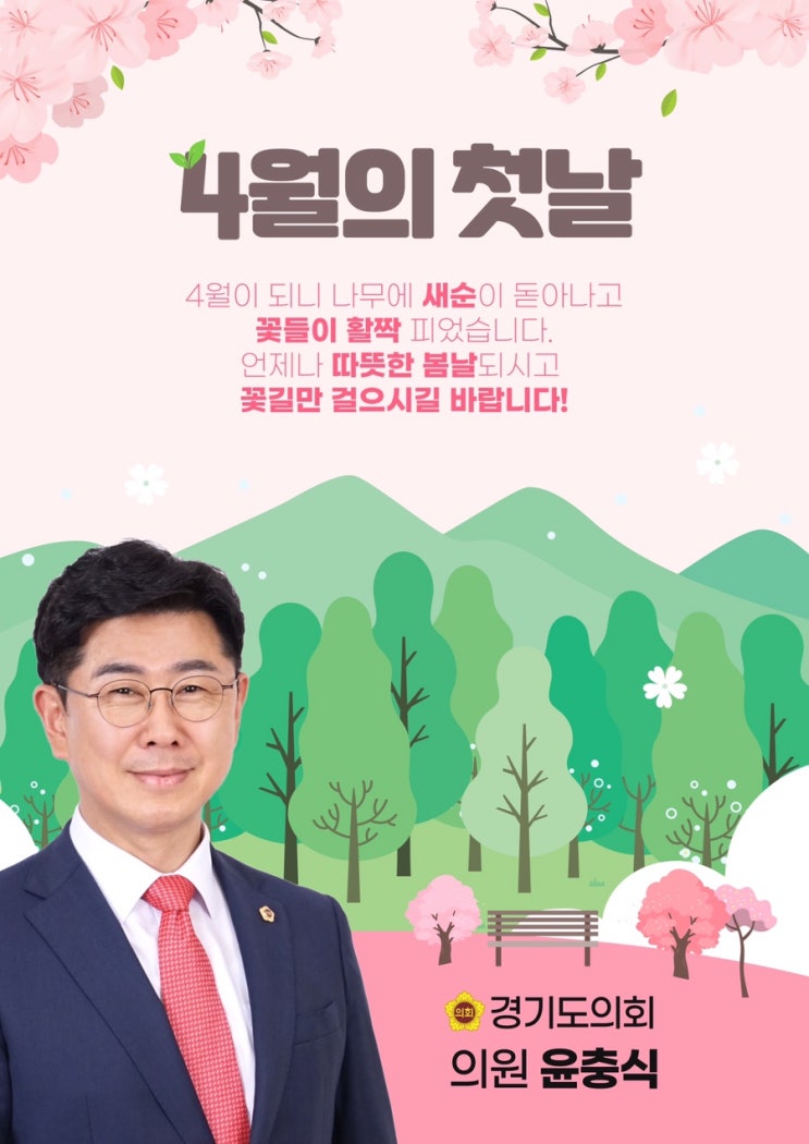  4월의 첫날