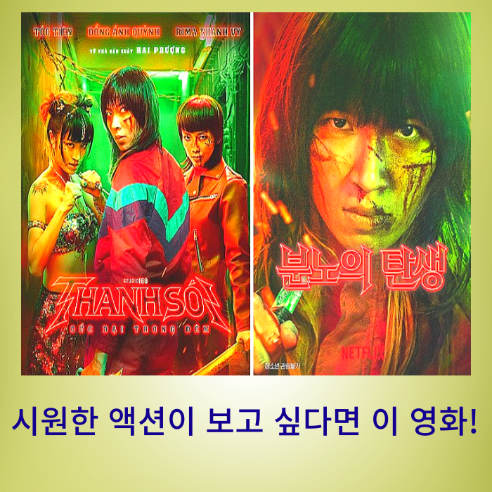  영화 분노의탄생(Furies) 뜻 정보 넷플릭스 베트남 범죄영화, 90년대 사이공 뒷골목 화끈한 액션 (평점 결말 출연진)