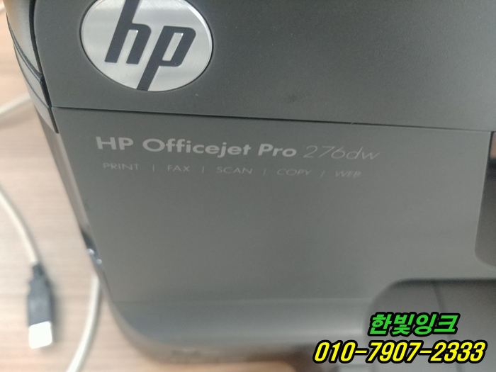 인천 서구 석남동 hp276dw hp8600 무한 프린터 잉크 카트리지 소모됨 출장 수리 및 점검