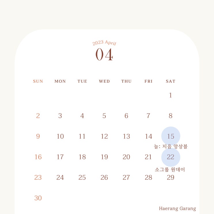   해금, 가야금 - 4월 수업 안내 및 공지