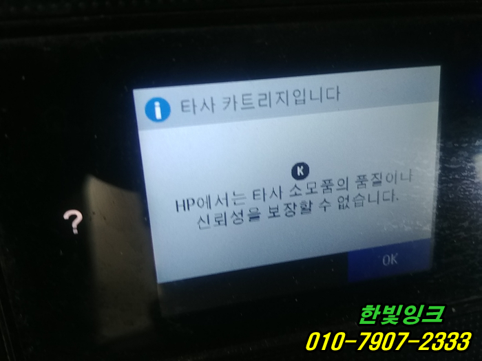 인천 송도 HP8710 프린터수리 카트리지문제 잉크막힘 연수구 송도동 빠른 방문 서비스  점검 및 as