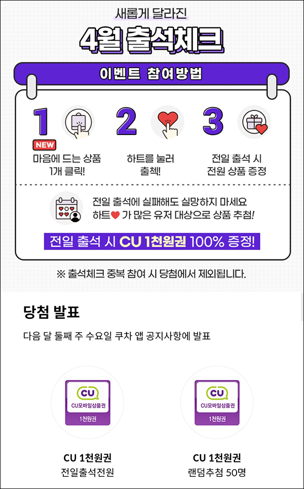 쿠차 출석체크 이벤트(CU 1천원 100%)전원증정 쿠차 출석체크 이벤트(CU 1천원 100%)전원증정
