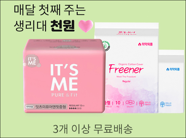 먼슬리씽 생리대 천원딜 이벤트(무배)기존 및 신규 ~04.07까지 먼슬리씽 생리대 천원딜 이벤트(무배)기존 및 신규 ~04.07까지