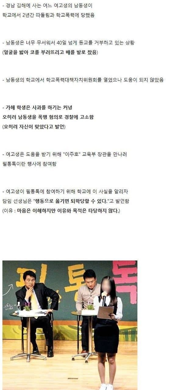  안타까운 헬조선 학교 폭력 학폭 피해자들의 현실 필통톡 유양 근황