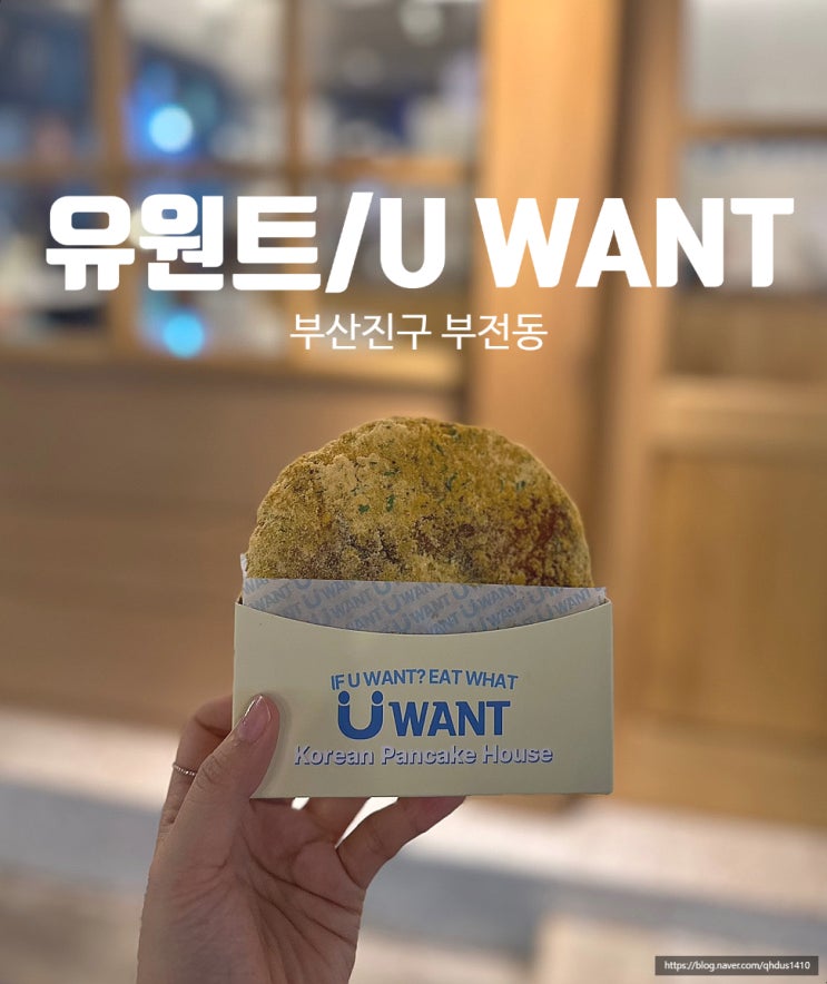 [ 서면 / 유원트 ] 이색적인 핫플 호떡 카페