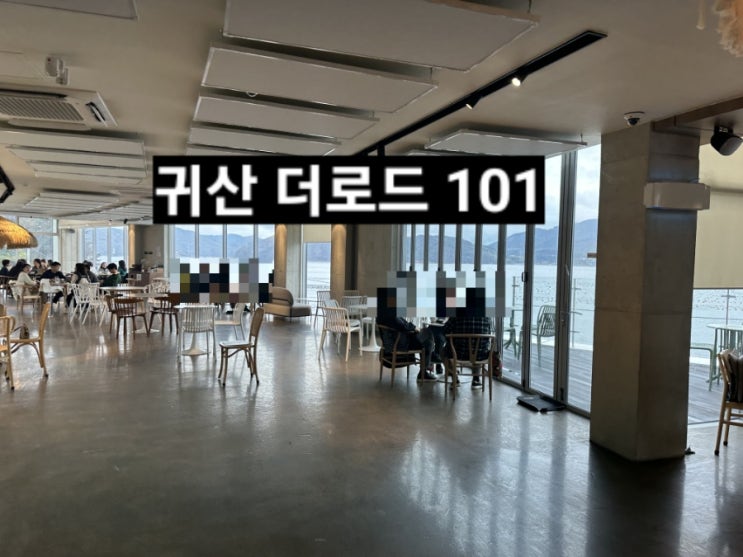  창원 귀산 더로드101 마창대교가 보이는 대형카페 !