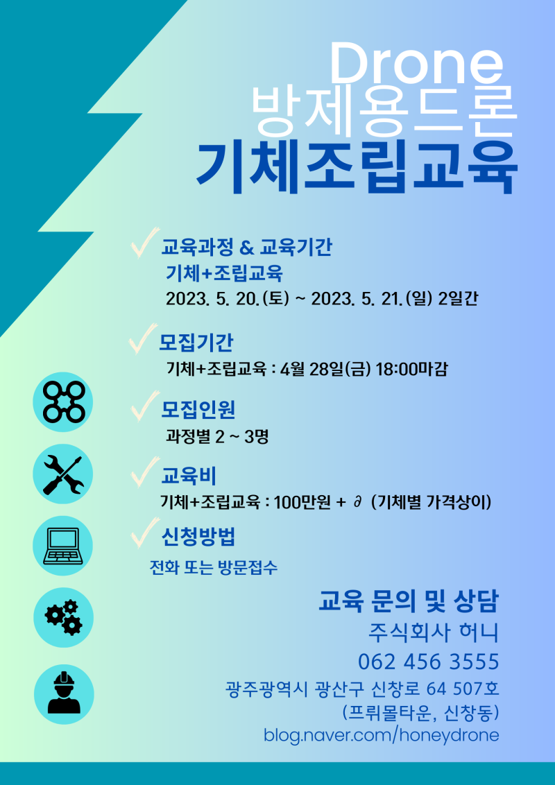 [드론]방제드론 기체조립 교육후기/ 방제용드론/ 광주_기체조립교육