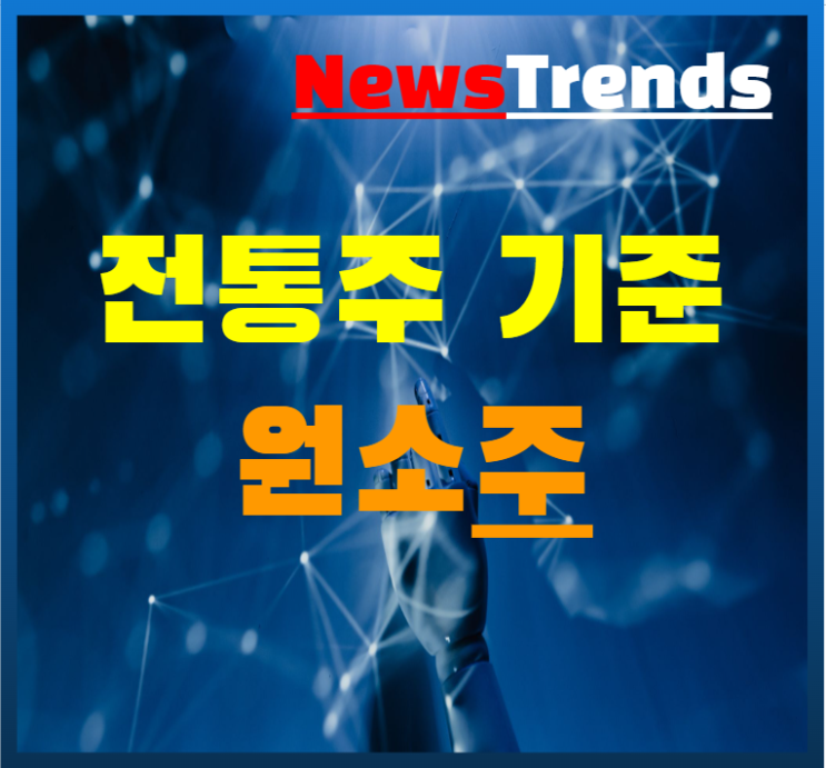  박재범 원소주 전통주 기준 막걸리