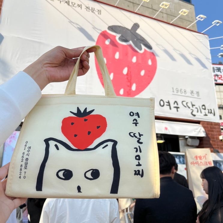  여수딸기모찌 본점 드디어 줄서서 먹어보다