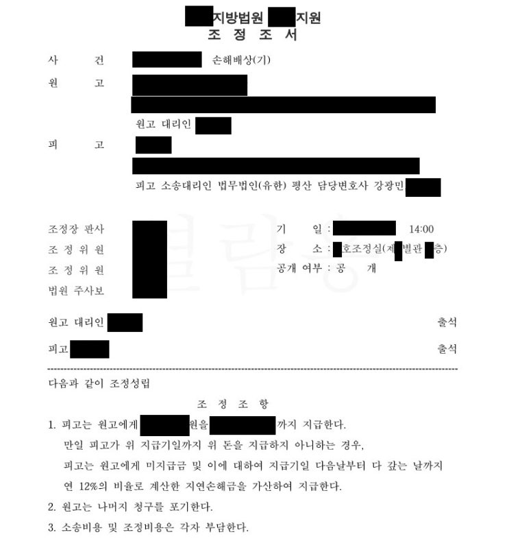  [성공 사례] 윗집 누수로 인한 손해배상 조정 성립
