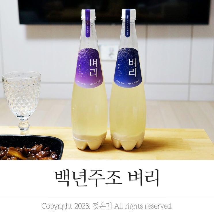 스파클링막걸리 탄산감 넘치는 백년주조 벼리