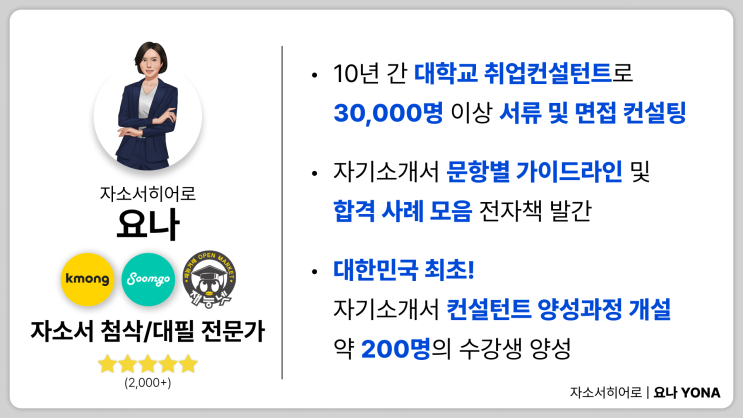 자기소개서 작성법, 자소서 첨삭 대필이 필요한 이유