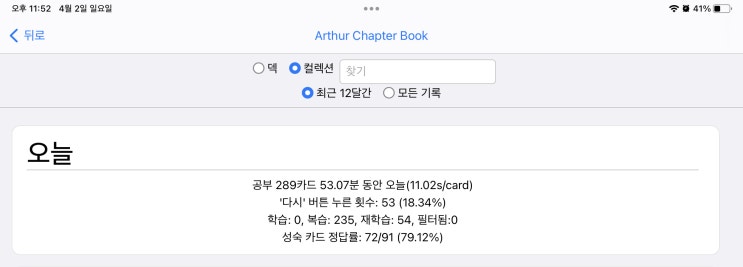 매일 안키 Anki 2023.04.02 매일 안키 Anki 2023.04.02