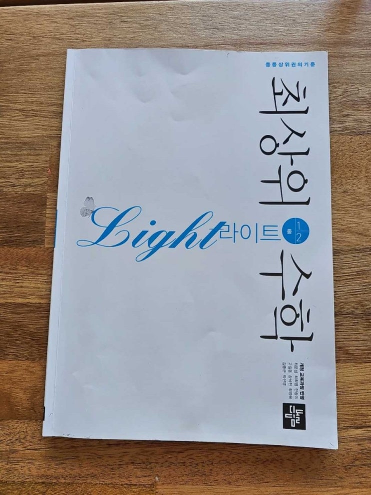  모모와 함께 중등수학 홈스쿨~최상위수학 라이트 중1-2 원과 부채꼴을 학습해요.