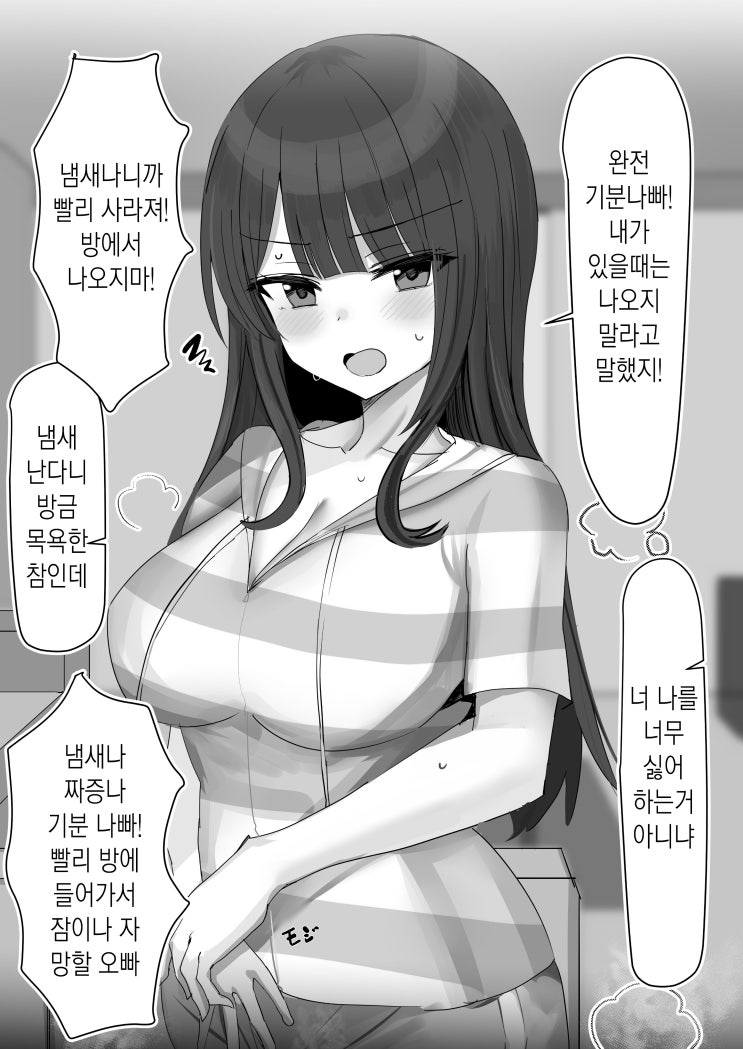 다음날 아침 왠지 땀에 흠뻑 젖은 입버릇이 나쁜 여동생 - [오리지널 만화][웹코믹]