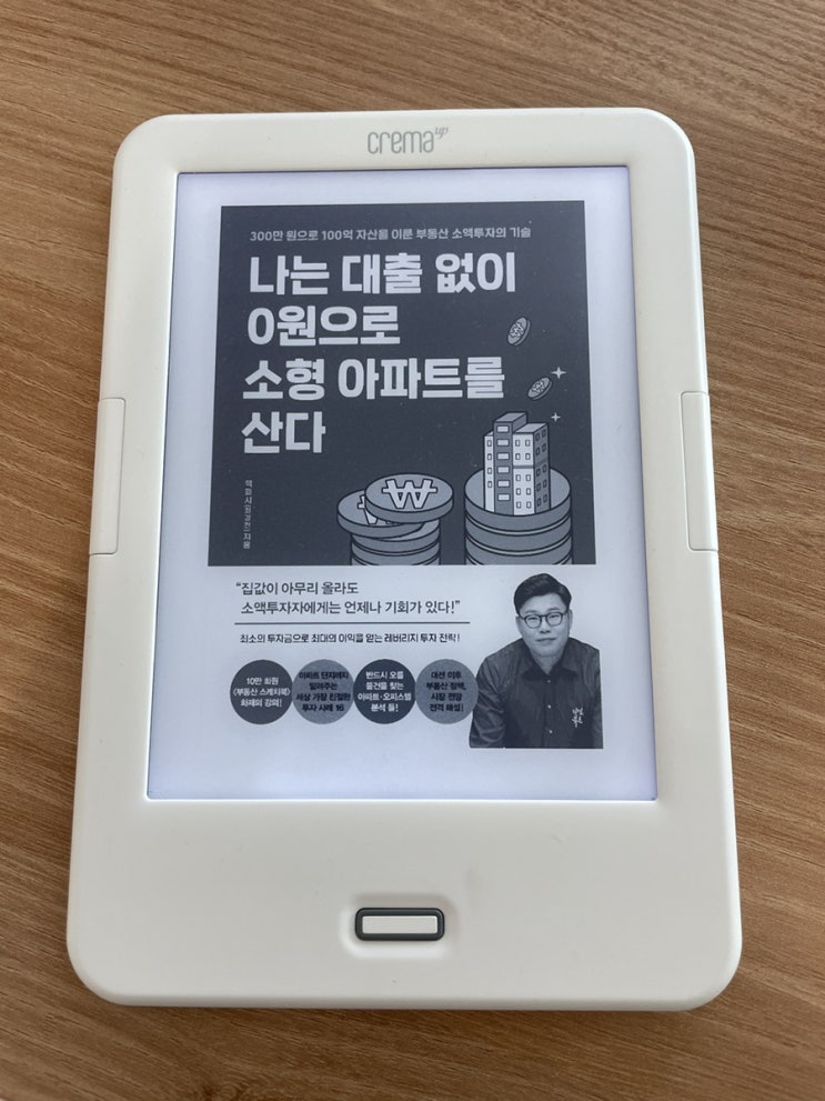 나는 대출없이 0원으로 소형 아파트를 산다 - 잭파시