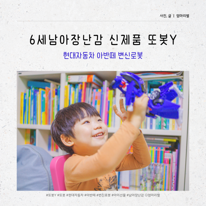 변신 로봇 장난감 또봇Y 6세 남아장난감으로 추천!