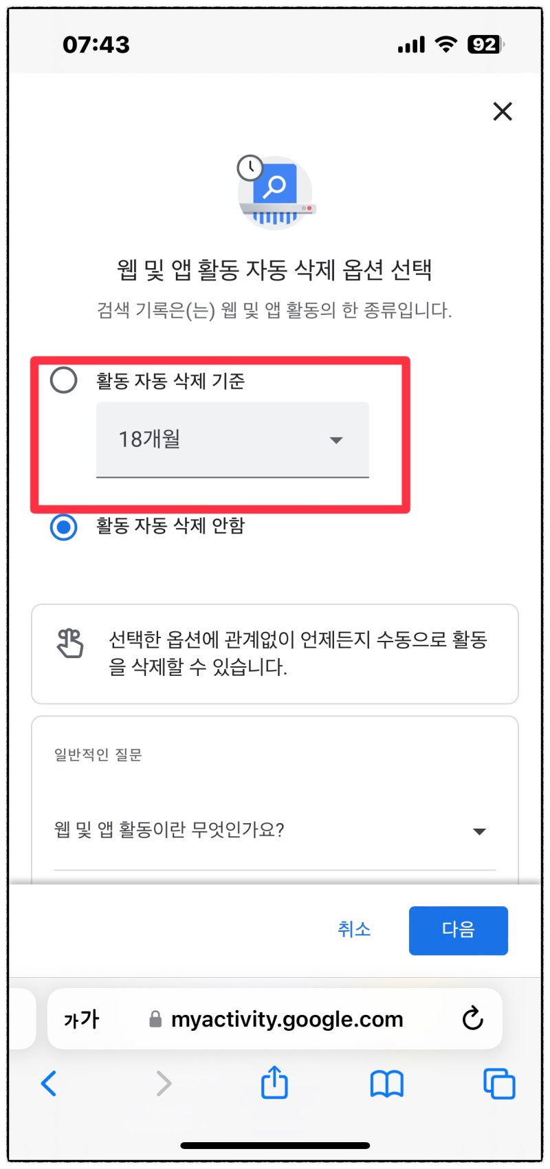 구글 검색기록 끄기 및 삭제 간단해요 : 네이버 블로그