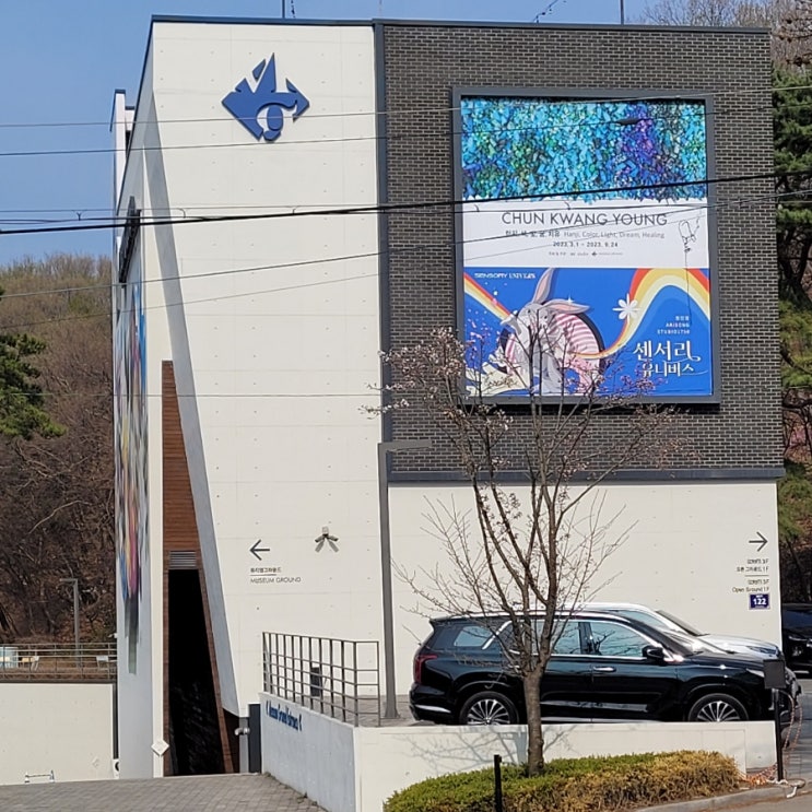  두돌 아이와 가볼만한 곳 추천 용인 뮤지엄그라운드 전시관람 후기 (예매,주차)