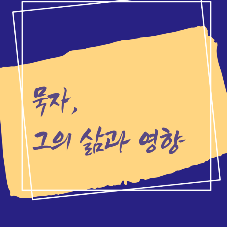  묵자, 그의 삶과 영향