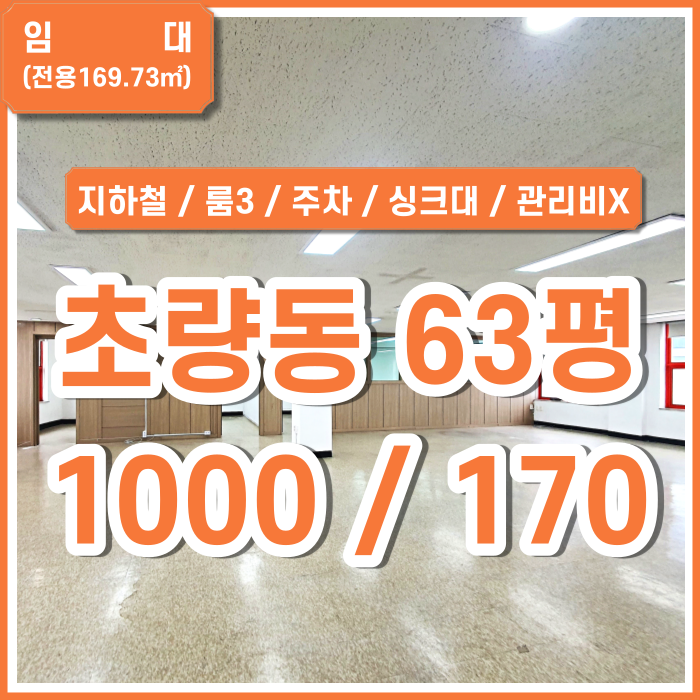  [임대] 부산시 동구 초량동사무실 지하철 가깝고 관리비 없는 초량역사무실 주차O 룸3 싱크대 엘리베이터 (매물번호 323722)