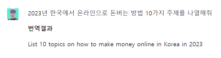  ChatGPT 활용하여 월300만원 버는 방법 공개합니다