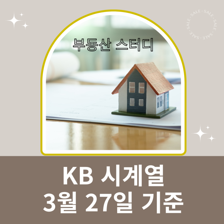 KB주간시계열 23년 3월 27일기준 통계