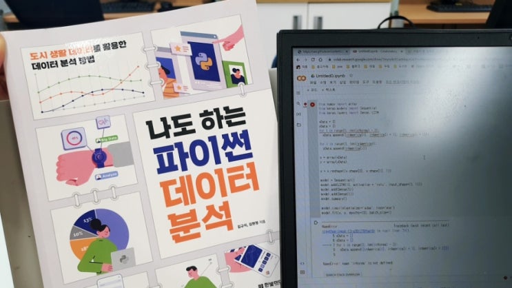  나도 하는 파이썬데이터분석 !- 빅데이터,정보처리를 공부한다면 한번쯤 볼만한 책!