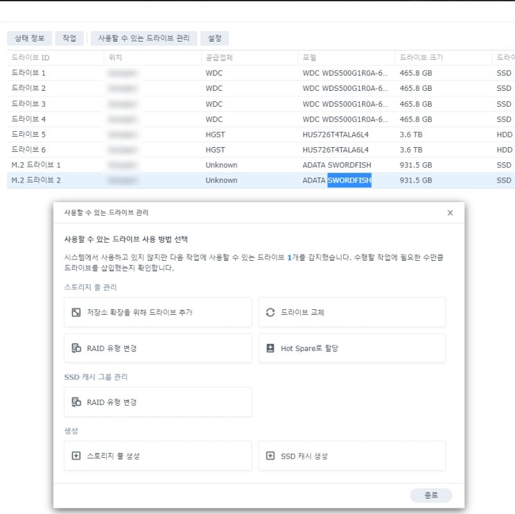  DSM 7.2에서 M.2 NVME를 캐시 대신 저장소로 사용 시도 후기