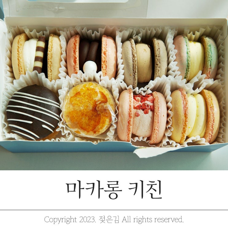 마카롱선물세트 필링 듬뿍 마카롱키친 마카롱선물세트 필링 듬뿍 마카롱키친