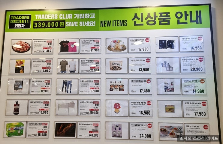 [일상-마트] 4월 트레이더스 먹거리위주 신메뉴-트레이더스 홀세일클럽 송림