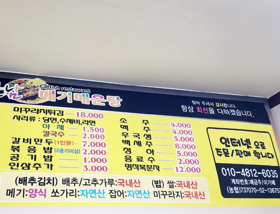 또만남 메기매운탕 사진 4