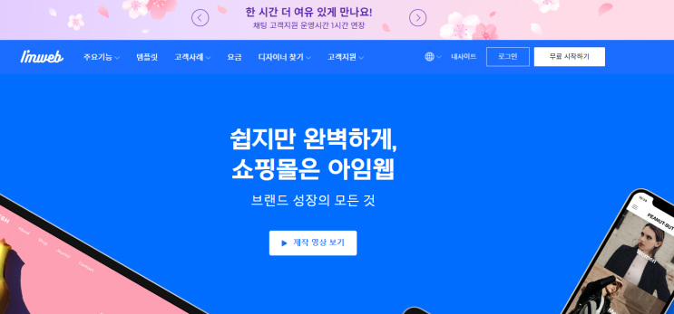  [아임웹] 쇼핑몰 만들기 1부 (회원가입 후 기본설정하기)