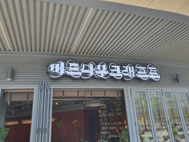  동탄 호수공원 레이크꼬모 [버드나무 크래프트]