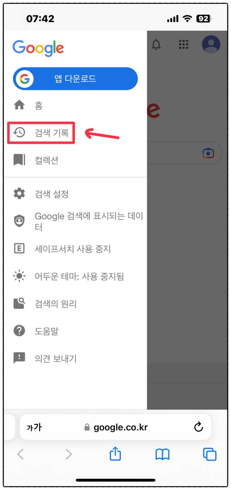 구글 검색기록 끄기 및 삭제 간단해요 : 네이버 블로그
