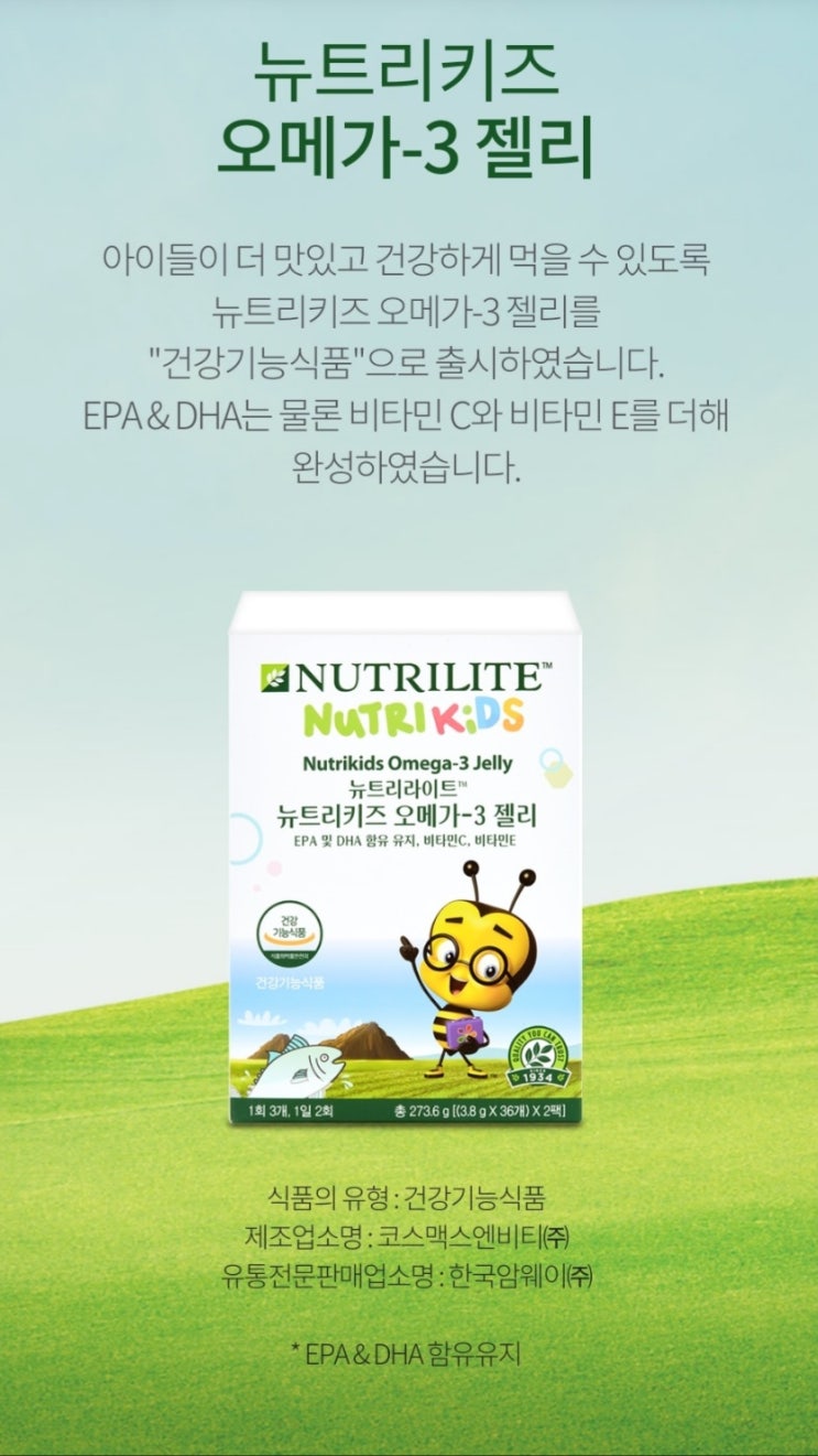  암웨이 어린이 영양제 추천