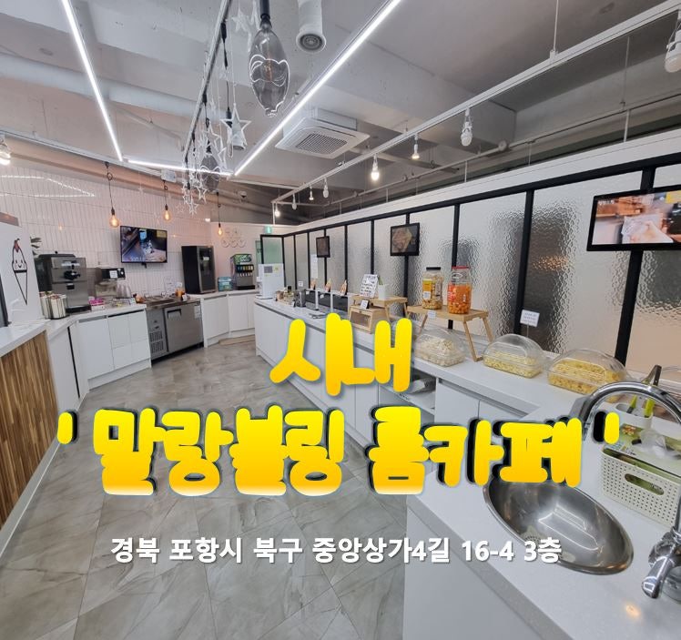 말랑블링 포항점 사진 1