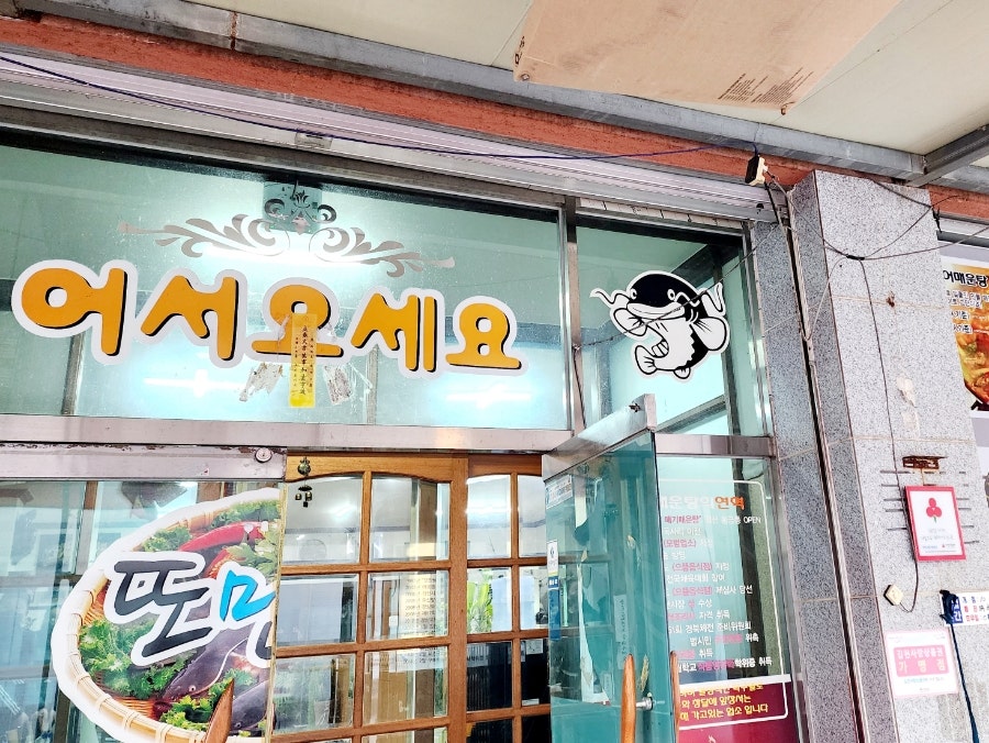 또만남 메기매운탕 사진 2