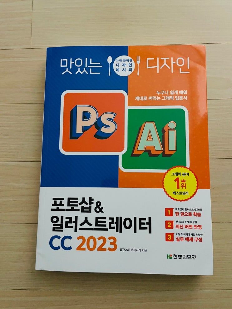  맛있는 디자인 포토샵&일러스트레이터 CC 2023 4~6주 차 학습 후기(맛있는 디자인 스터디 11기)