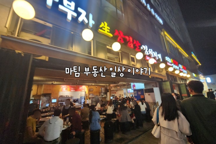  마곡나루역 마부자생삼겹살