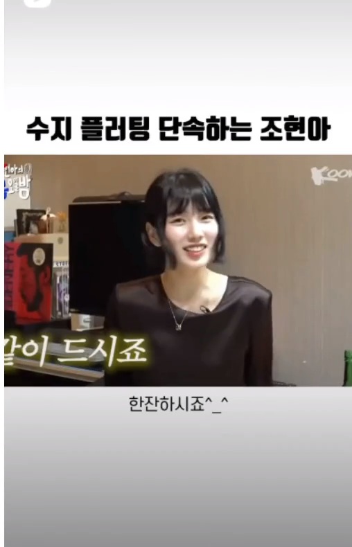 수지 <b>플러팅</b> 단속하는 <b>조현아</b>