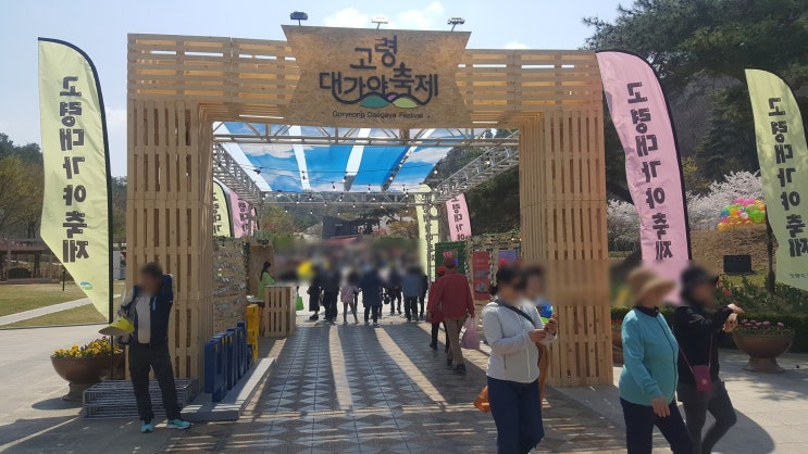  고령대가야축제 마지막 날 후기~(4월 경북 축제)