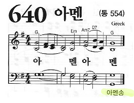 (23. 4. 26. 수.부터 전격 수정!) 새찬송가 악보 이미지, mp3 음원 파일 (출처 밝힘) : 네이버 블로그