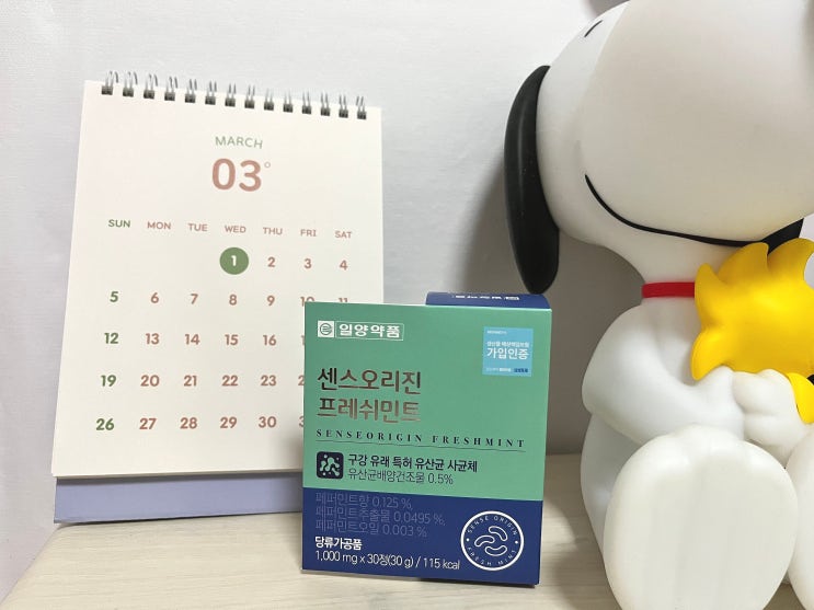  하루 한알로 구강 건강 챙기자 ! 일양 센스오리진 프레쉬민트 리뷰 (ft. 페퍼민트향)