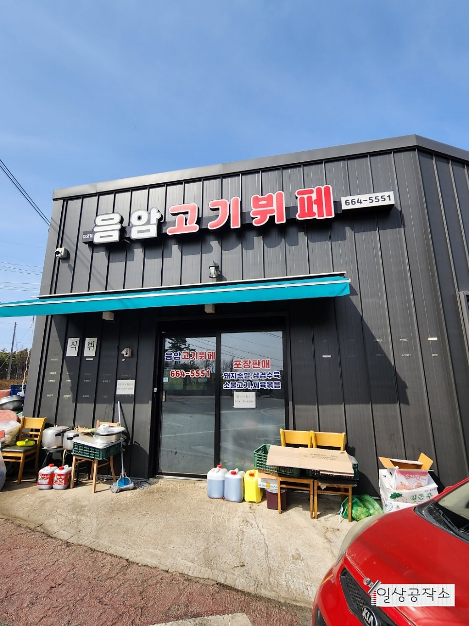 음암고기뷔페 사진 1
